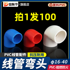 pvc线管90度弯头电线管四分16 20 25 32 塑料弯头接头穿线管配件