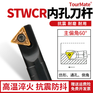 数控内孔车刀杆S10K-STWCR11 S20R-STWCR16三角形60度内螺纹镗孔