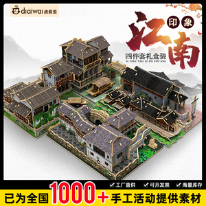 迪爱歪杭州印象木质房子模型拼图乌镇3d立体玩具手工成人解闷古镇
