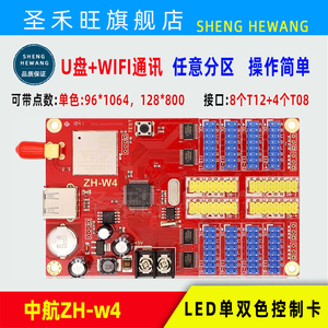 中航控制卡ZH-W4无线手机WIFI U盘LED广告走字显示屏系统主板