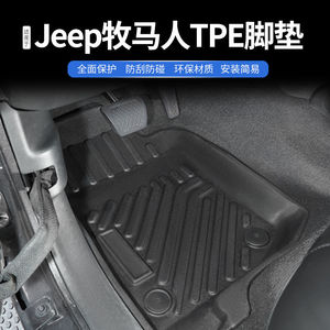 汽车脚垫适用jeep吉普混动牧马人JK JL专车专用大包围TPE脚踏垫