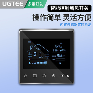 UGTEE新风系统液晶面板智能控制器室内定时调速自动模式开关