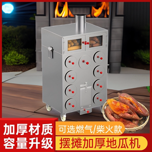 新型网红烤红薯机商用全自动街头摆摊烤梨地瓜机柴火木炭燃气烤炉