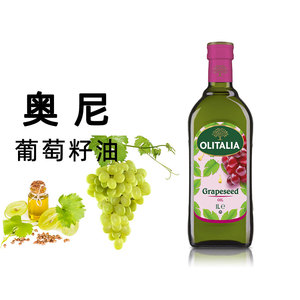 olitalia奥尼葡萄籽油1L大瓶原瓶进口凉拌炒菜餐厅高温家庭食用油