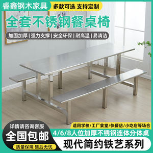 学生食堂不锈钢餐桌桌椅组合连体快餐桌学校工厂商用桌椅定制