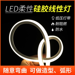 led柔性硅胶灯带嵌入式可弯曲软灯条盖板暗装户外防水弧形线条灯