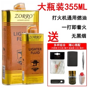 正品ZORRO 佐罗煤油打火机通用燃料清香怀炉专用火石棉芯棉花配件