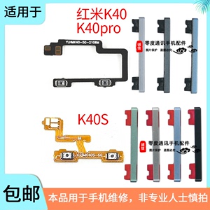 适用于redmi红米K40 K40pro K40S按键音量键排线加减侧键按钮边键