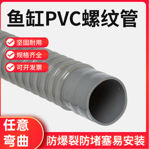pvc鱼缸螺纹管波纹管加粗水管50mm毫米40mm32mm大口径下水软管