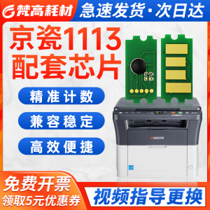 京瓷TK1113 1025mfp FS-1020mfp 1060墨粉墨盒1040粉盒芯片1120