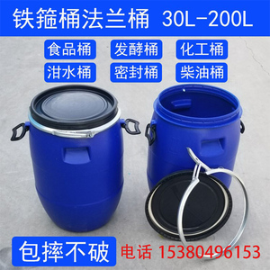 20L-200L铁箍加厚法兰桶耐酸带盖化工桶泔水桶废液桶食品级圆形
