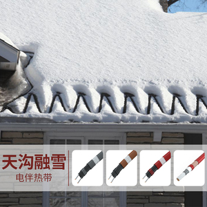 天沟融雪电伴热带屋顶面除雪融雪加热电缆线除冰电伴热带8BTV2-CR