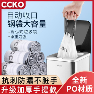 CCKO垃圾袋家用抽绳式背心塑料袋商用办公室手提式自动收口清洁袋