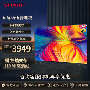 Sharp/夏普4T-M75Q6EA 75英寸4K超清2+32G语音全面屏网络智能电视