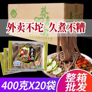 三个樱桃今旭荞麦面粗粮低脂肪拌面整箱商用健身餐厅凉面半干鲜面