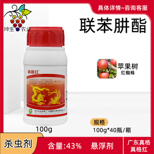 真格红 43%联苯肼酯悬浮剂苹果树红蜘蛛农药杀虫剂