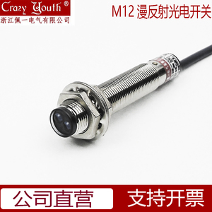 光电开关M12 漫反射传感器感应器开关 24V NPN PNP 常开 M12 可调