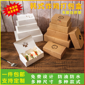 韩式炸鸡盒牛皮纸盒一次性油炸食品包装盒打包盒手提袋塑料外卖袋