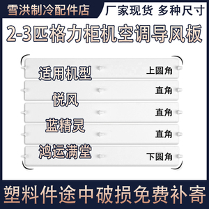 用于格力空调2P 3P柜机蓝精灵 悦风鸿运满堂导风板扫风叶导风叶片