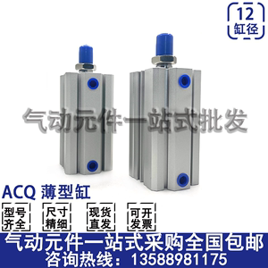 ACQS/ACQ薄型气缸12x5x10x15x20x25x30x35x40x45x50-S-B