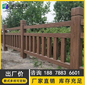 水泥仿木护栏河道公园景观庭院仿木纹栏杆纹扶手栏杆防护栏混凝土