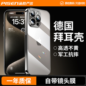 品胜适用iPhone15ProMax手机壳新款苹果14透明13Pro保护套硅胶Plus全包12防摔带镜头膜超薄Mini女男高级感ip