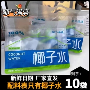 耶气满满椰子水NFC180ml*10袋新鲜生椰汁青汁椰乳果汁饮料旗舰店