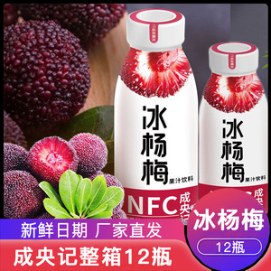 成央记冰杨梅nfc杨梅汁西梅汁果汁饮料老椰汁整箱果蔬汁旗舰店