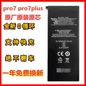 魅族pro7 pro7plus电池 原装BA792 BA793 原厂M792Q M792C 7S电板