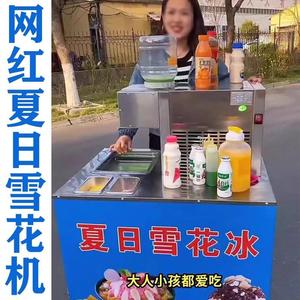 网红夏日雪花冰机商用流动摆摊膨膨冰绵绵冷饮机器设备牛奶雪花机