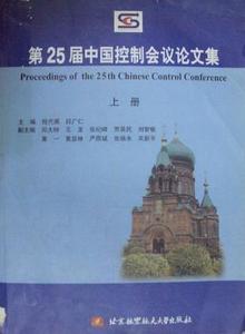 正版第25届中国控制会议论文集（上中下） 程代展，段广仁主编 北