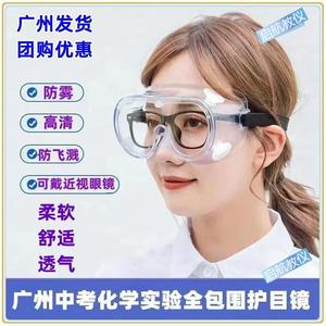 护目镜初三中考化学实验防护眼镜化学实验护目镜防飞溅广州发货