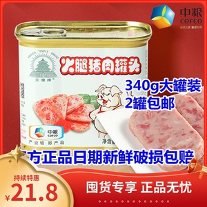 340g包邮中粮梅林天坛小白猪火腿网红午餐肉火锅即食大颗粒野餐