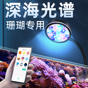 【升级深海UV】海缸灯珊瑚专用全光谱led防水鱼缸海水缸水草夹灯