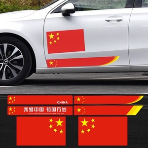 爱国车贴中国五星红旗车门贴标汽车个性创意反光贴纸车身遮挡划痕
