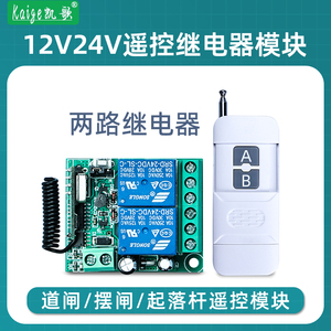 12V24V电源遥控开关无线摇控电池断电控制器输出无源断电器模块