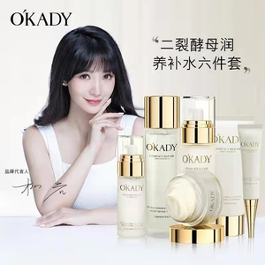 OKADY欧佩二裂酵母水乳套装补水保湿护肤六件套盒化妆品官方正品