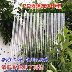 加厚 PC透明瓦 防腐木阳光房采光瓦 塑料瓦 不碎玻璃葡萄架雨棚板