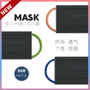 MASK彩色耳绳撞色口罩一次性三层女神时尚炫酷黑色网红个性男潮款