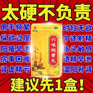 六味地黄丸胶囊同仁堂官方旗舰店男士肾阳虚港版九味六咮八位味CL