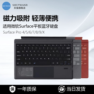 适用微软surface键盘pro9/8/7/6/5/4/X磁吸蓝牙surfaceGo3/2/1键盘盖平板电脑二合一Microsoft磁吸无线键盘