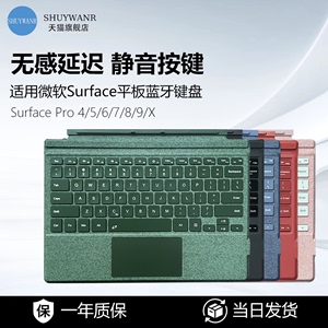 适用Microsoft微软Surface键盘pro9/8/7/6/5/4//3/X平板电脑二合一磁吸键盘surfacego3/2/1吸附式蓝牙键盘盖