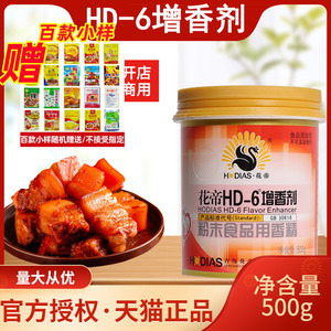 花帝HD-6增香剂-7-9鸡品增香剂肉香乙基麦芽酚粉透骨去腥卤肉制品