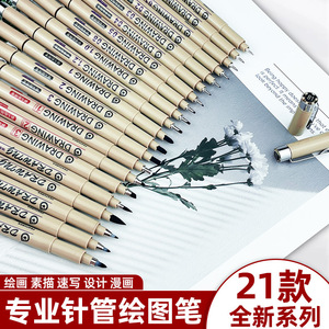 樱花同款针管笔可加墨勾线笔学生防水美术设计专用动漫绘图笔套装