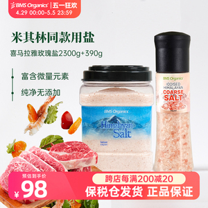 蔬事喜马拉雅玫瑰盐食用海盐粉盐粗盐进口细盐2300g研磨390g