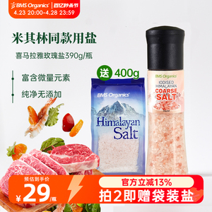 蔬事喜马拉雅粉盐玫瑰盐食用海盐粗盐进口AAA级盐带研磨器390g