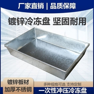 冷冻盘加厚厨房冷冻盘不锈钢铁盘定做镀锌铁盒冰盒白铁皮定制冷库