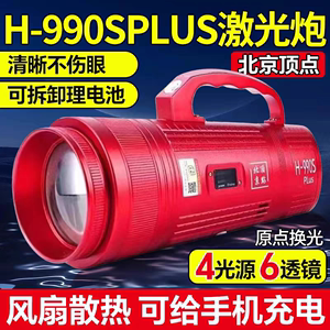 北京顶点夜钓灯激光炮H-990Splus黑坑镭射钓鱼灯超亮野钓大功率强