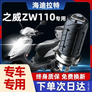 之威ZW110摩托车led透镜大灯改装配件远光近光一体灯泡双爪三爪