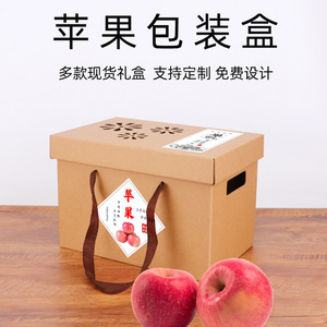 苹果礼盒包装盒红富士青苹果礼品盒蛇果国光冰糖心苹果定制包装箱